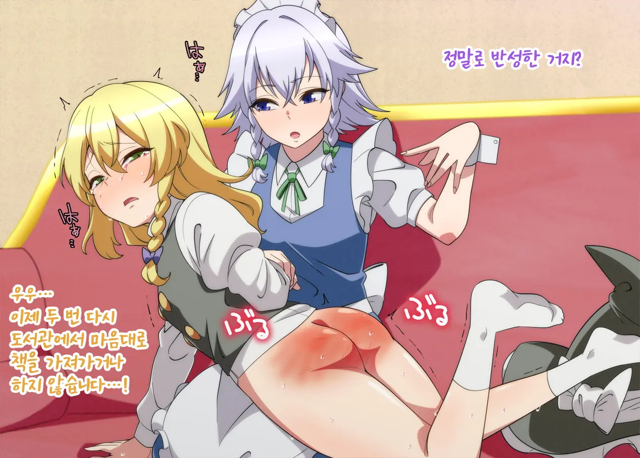 Oshioki Marisa | 마리사를 체벌하는 사쿠야
